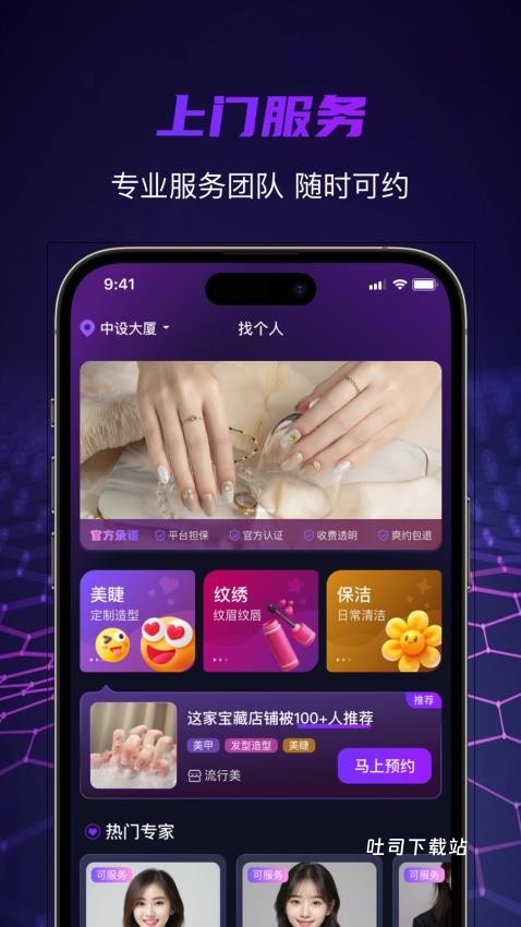 找个人app_https://www.toolscha.com_通讯社交_第1张