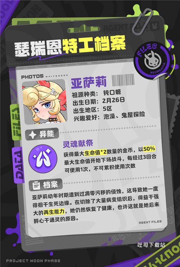《月相计划》亚萨莉角色档案详解_https://m.toolscha.com_游戏攻略_第3张