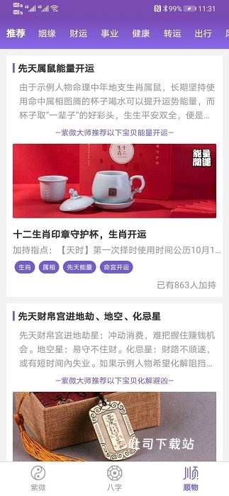 紫薇斗数app_https://m.toolscha.com_便捷生活_第2张