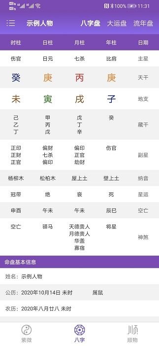 紫薇斗数app_https://m.toolscha.com_便捷生活_第1张