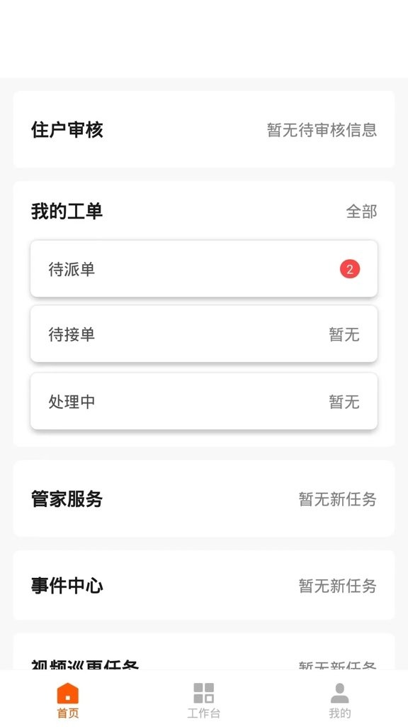 数智管家app_便捷生活_第2张_吐司下载站 数智管家app_https://m.toolscha.com_便捷生活_第2张