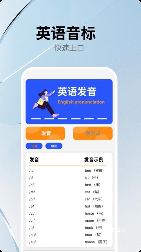 跟我学英语app_学习办公_第1张_吐司下载站 跟我学英语app_https://m.toolscha.com_学习办公_第1张