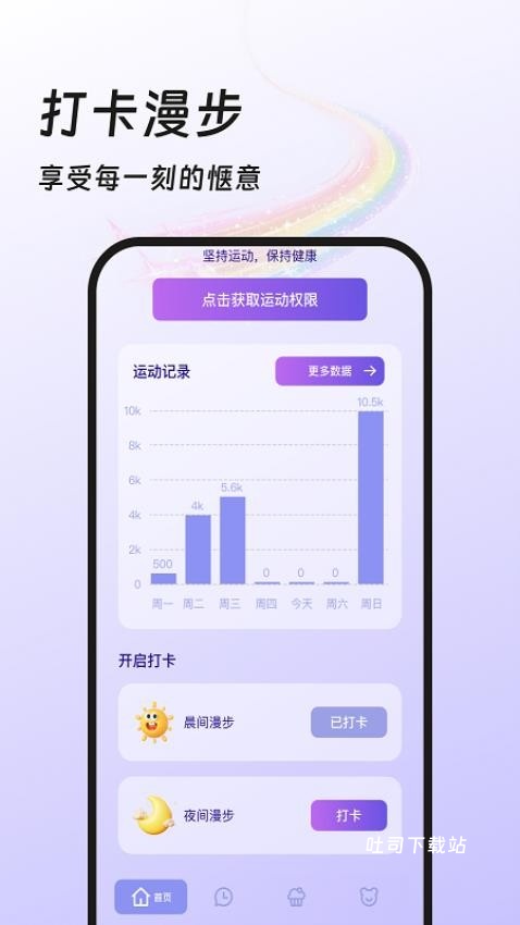 计步每一天app_便捷生活_第2张_吐司下载站 计步每一天app_https://www.toolscha.com_便捷生活_第2张