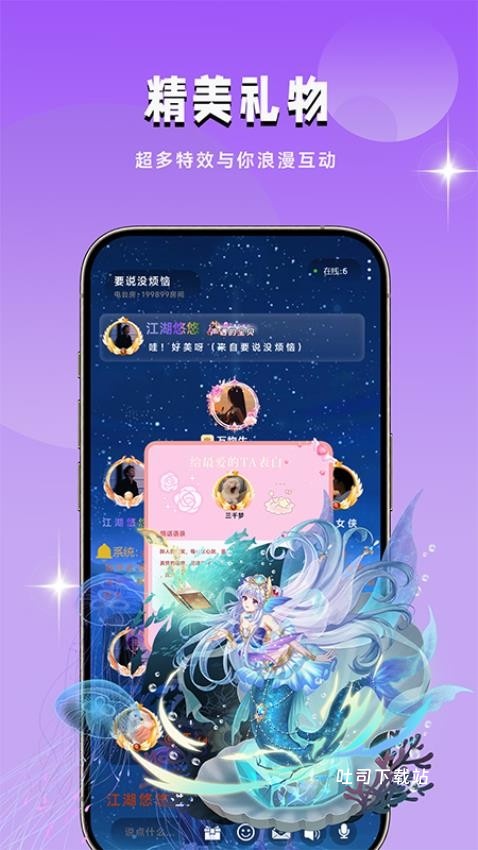 声遇app_https://m.toolscha.com_通讯社交_第1张