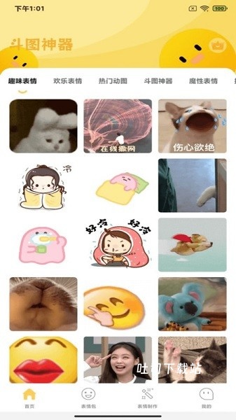 暴走P图君表情包_https://m.toolscha.com_便捷生活_第2张