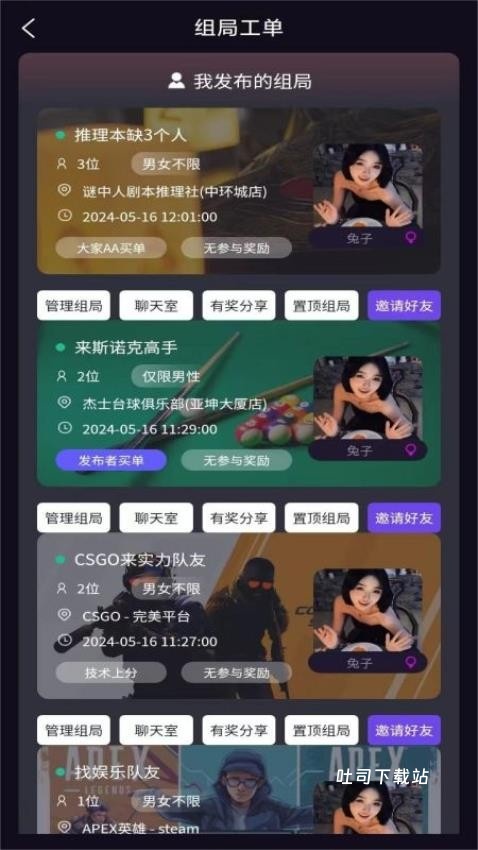 同趣搭档app_https://m.toolscha.com_便捷生活_第2张