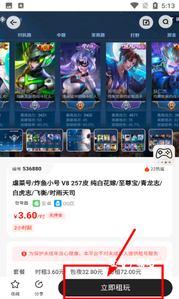 省钱租号app_https://m.toolscha.com_便捷生活_第5张