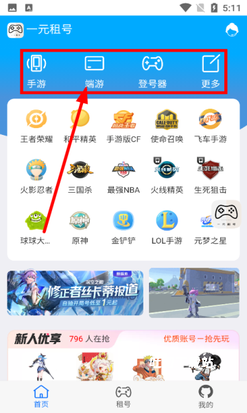 省钱租号app_https://m.toolscha.com_便捷生活_第1张