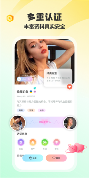 imarry_通讯社交_第2张_吐司下载站 imarry_https://m.toolscha.com_通讯社交_第2张