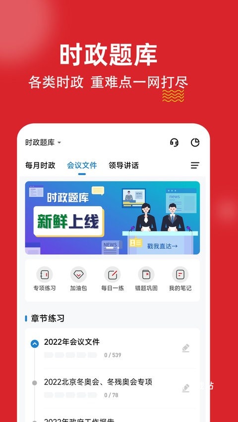 时政题库练题狗_https://m.toolscha.com_学习办公_第1张