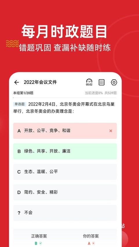 时政题库练题狗_https://m.toolscha.com_学习办公_第2张