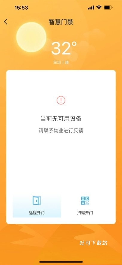 楼管家app_便捷生活_第2张_吐司下载站 楼管家app_https://www.toolscha.com_便捷生活_第2张