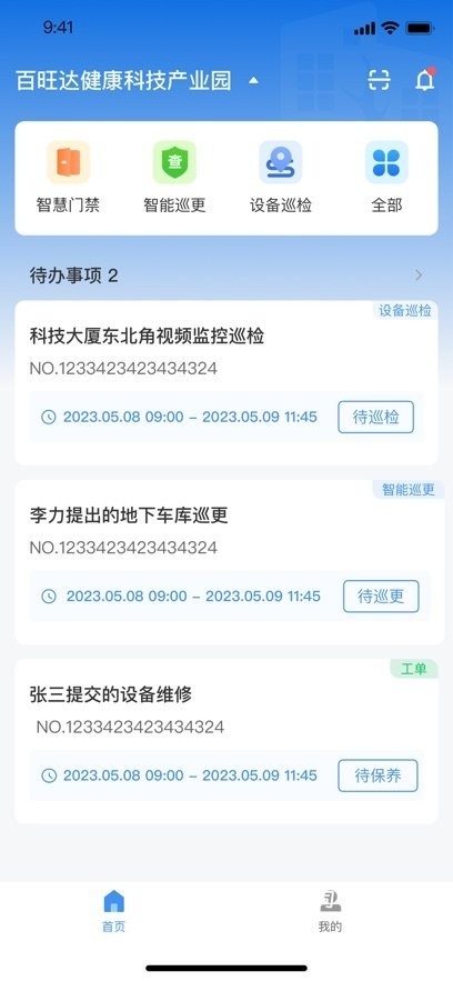 楼管家app_便捷生活_第1张_吐司下载站 楼管家app_https://www.toolscha.com_便捷生活_第1张