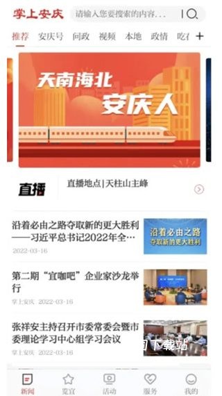掌上安庆_便捷生活_第2张_吐司下载站 掌上安庆_https://www.toolscha.com_便捷生活_第2张