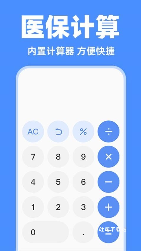 电子医保管家_便捷生活_第1张_吐司下载站 电子医保管家_https://www.toolscha.com_便捷生活_第1张