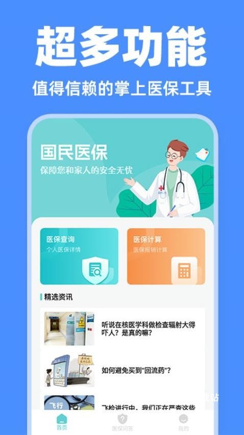 电子医保管家_便捷生活_第2张_吐司下载站 电子医保管家_https://www.toolscha.com_便捷生活_第2张