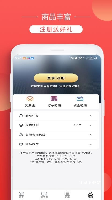 中银订购_便捷生活_第2张_吐司下载站 中银订购_https://www.toolscha.com_便捷生活_第2张