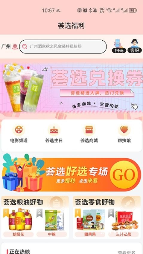 荟选福利app_https://www.toolscha.com_便捷生活_第1张