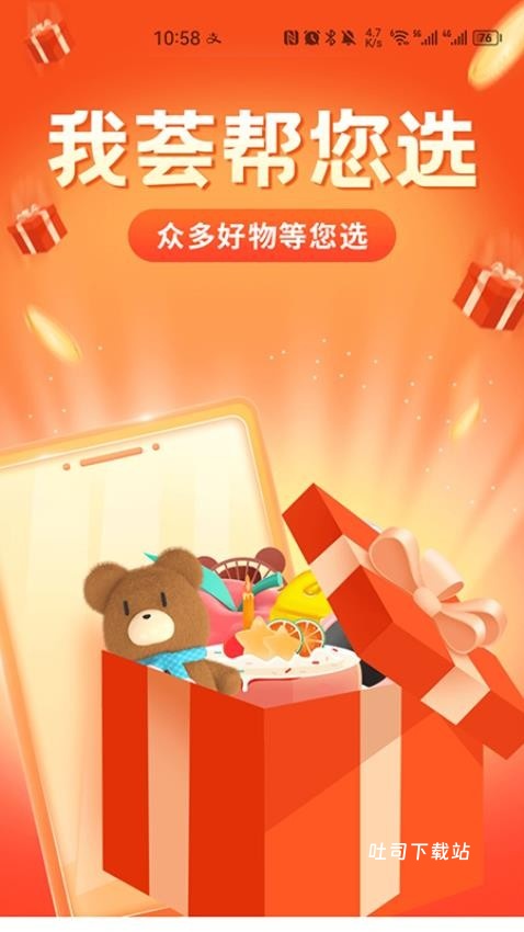 荟选福利app_https://www.toolscha.com_便捷生活_第2张
