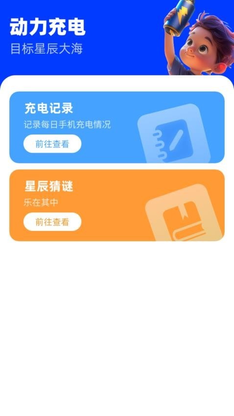 动力充电app_便捷生活_第1张_吐司下载站 动力充电app_https://www.toolscha.com_便捷生活_第1张