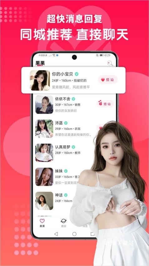 果果交友_通讯社交_第1张_吐司下载站 果果交友_https://m.toolscha.com_通讯社交_第1张