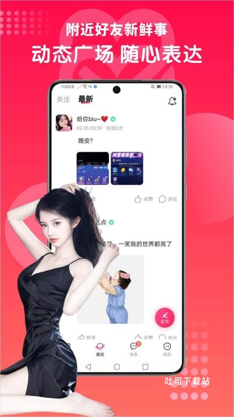 果果交友_通讯社交_第2张_吐司下载站 果果交友_https://m.toolscha.com_通讯社交_第2张