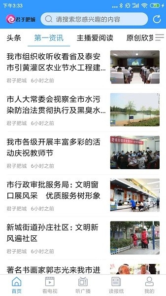 君子肥城_便捷生活_第1张_吐司下载站 君子肥城_https://m.toolscha.com_便捷生活_第1张