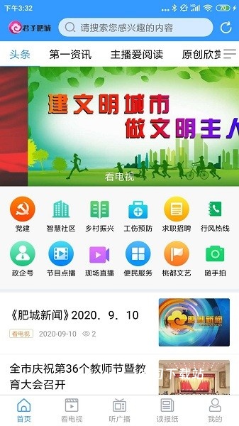 君子肥城_便捷生活_第2张_吐司下载站 君子肥城_https://m.toolscha.com_便捷生活_第2张