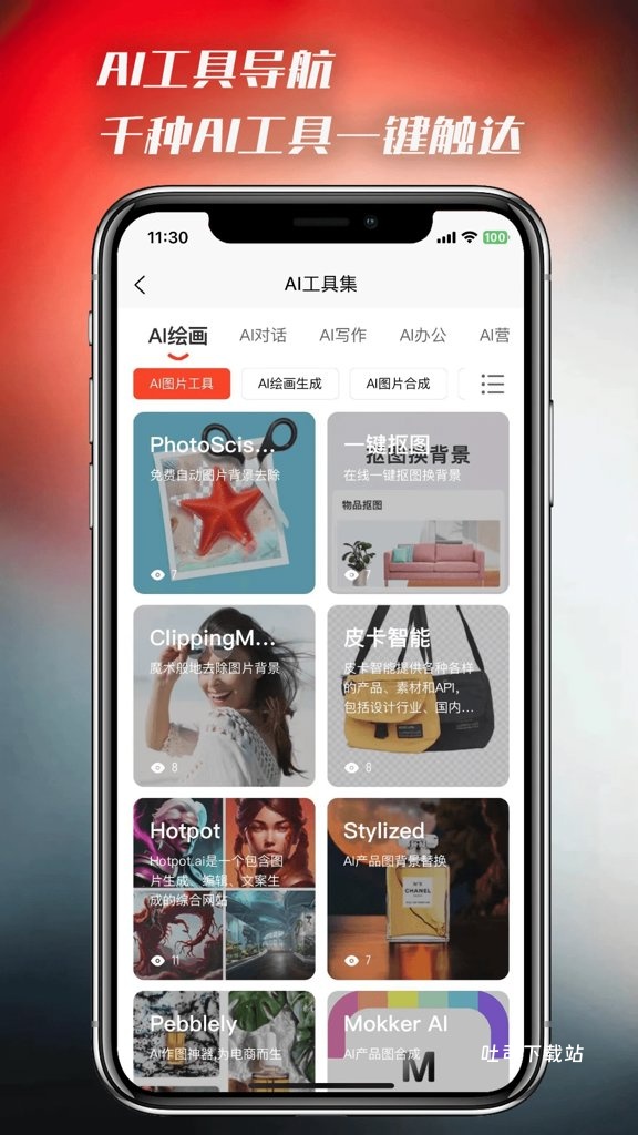AI百宝箱_便捷生活_第1张_吐司下载站 AI百宝箱_https://m.toolscha.com_便捷生活_第1张
