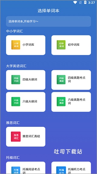 词会下载_学习办公_第2张_吐司下载站 词会下载_https://www.toolscha.com_学习办公_第2张