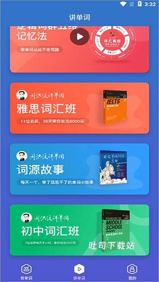 词会下载_学习办公_第3张_吐司下载站 词会下载_https://www.toolscha.com_学习办公_第3张