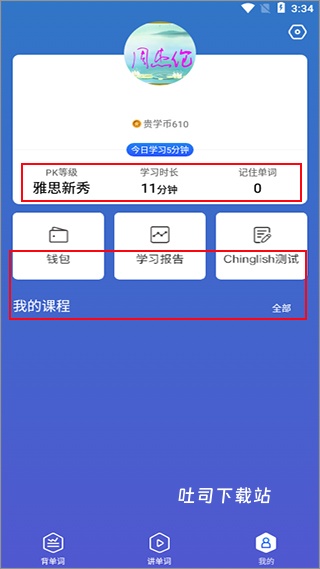 词会下载_学习办公_第4张_吐司下载站 词会下载_https://www.toolscha.com_学习办公_第4张