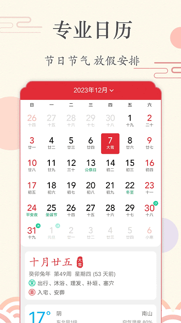 时刻日历_便捷生活_第1张_吐司下载站 时刻日历_https://www.toolscha.com_便捷生活_第1张
