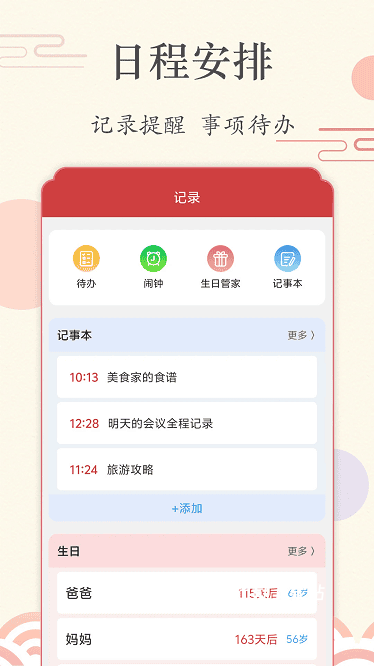 时刻日历_便捷生活_第2张_吐司下载站 时刻日历_https://www.toolscha.com_便捷生活_第2张