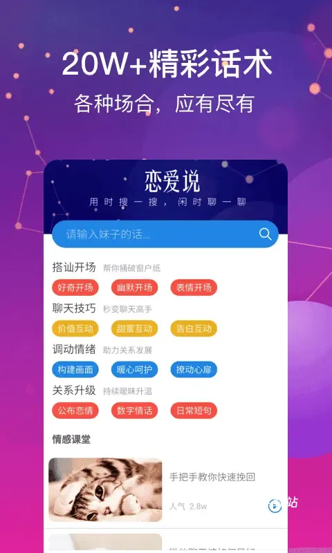 恋爱说app_便捷生活_第1张_吐司下载站 恋爱说app_https://m.toolscha.com_便捷生活_第1张