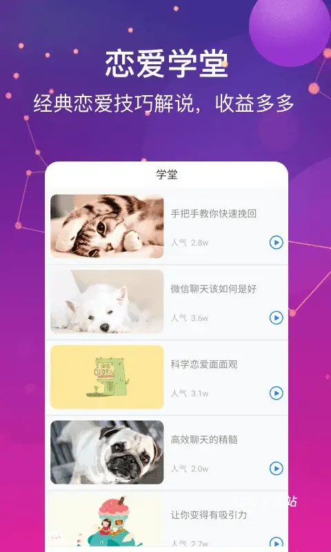 恋爱说app_便捷生活_第2张_吐司下载站 恋爱说app_https://m.toolscha.com_便捷生活_第2张