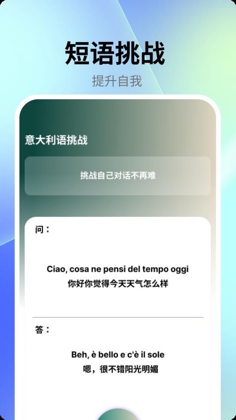 跟我学意大利语_https://m.toolscha.com_便捷生活_第2张