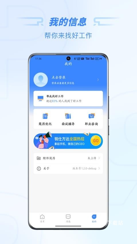 锐仕精英_便捷生活_第1张_吐司下载站 锐仕精英_https://m.toolscha.com_便捷生活_第1张