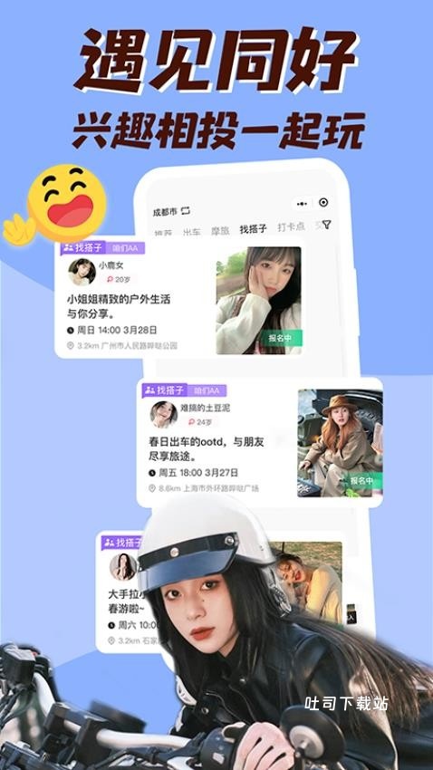 哔哒组局_便捷生活_第1张_吐司下载站 哔哒组局_https://m.toolscha.com_便捷生活_第1张