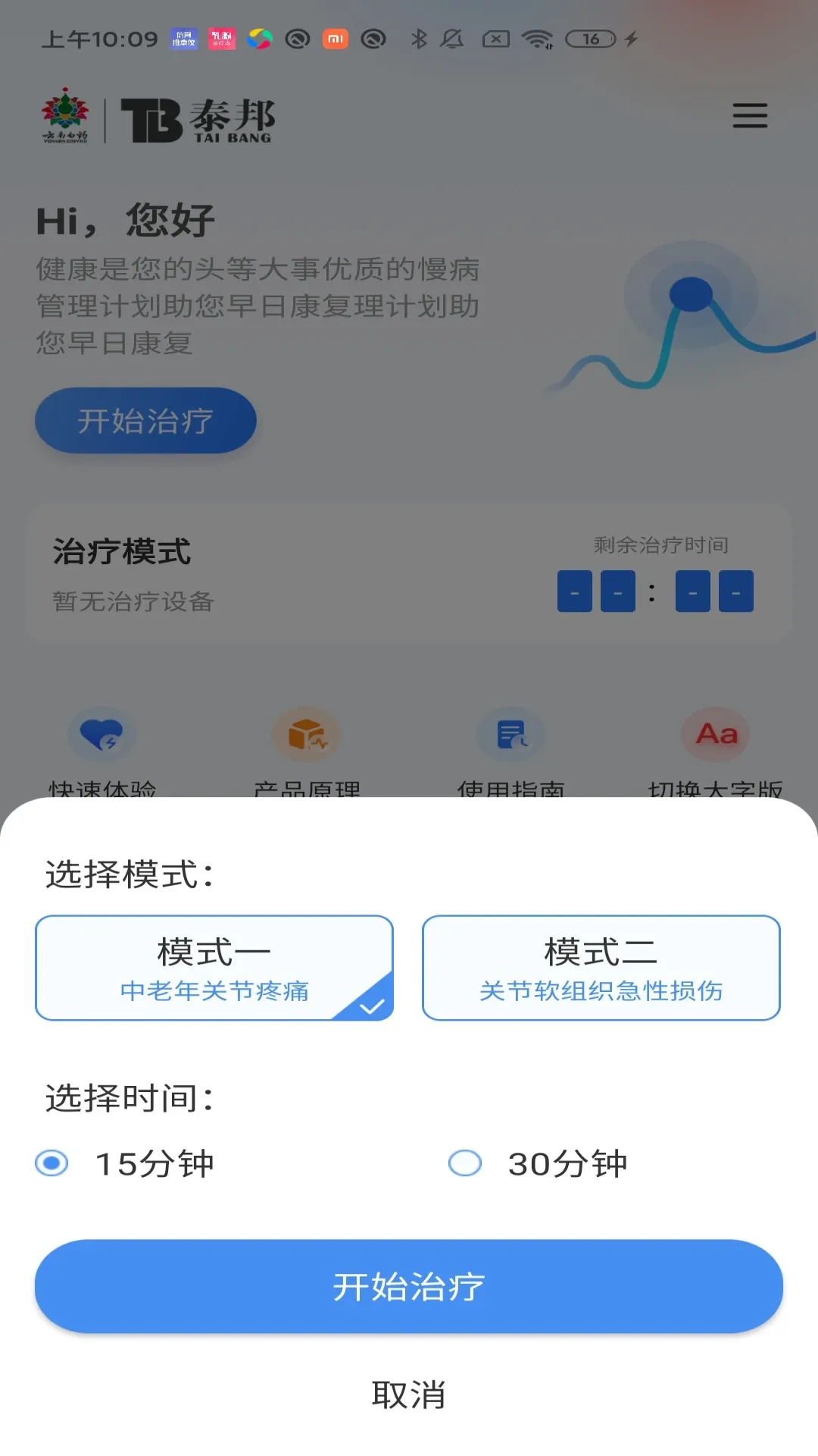 镇痛仪app_便捷生活_第2张_吐司下载站 镇痛仪app_https://m.toolscha.com_便捷生活_第2张