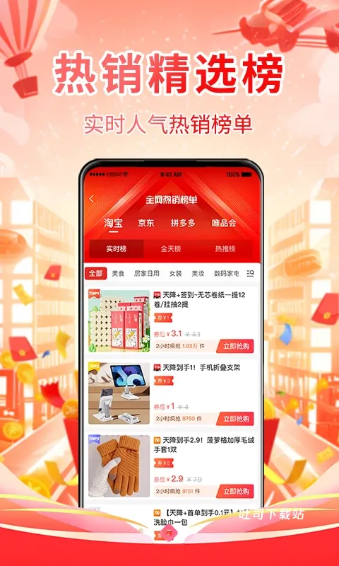 月省秘籍_出行购物_第2张_吐司下载站 月省秘籍_https://www.toolscha.com_出行购物_第2张