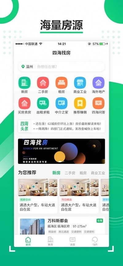 四海找房_便捷生活_第2张_吐司下载站 四海找房_https://www.toolscha.com_便捷生活_第2张