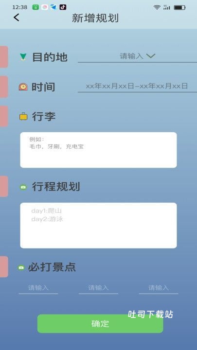 趣途刷刷_便捷生活_第2张_吐司下载站 趣途刷刷_https://www.toolscha.com_便捷生活_第2张