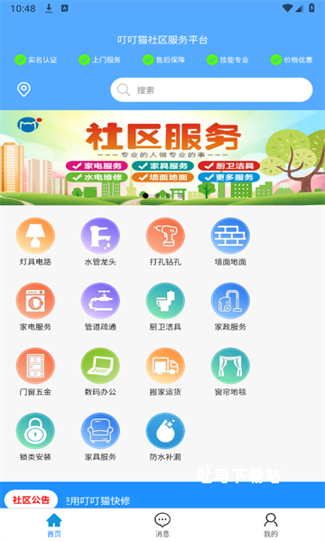 叮叮猫快修_https://www.toolscha.com_便捷生活_第2张