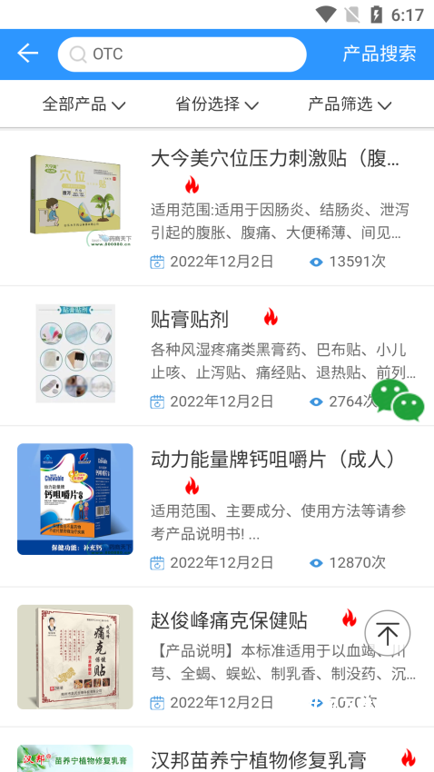 药商天下网_便捷生活_第1张_吐司下载站 药商天下网_https://m.toolscha.com_便捷生活_第1张