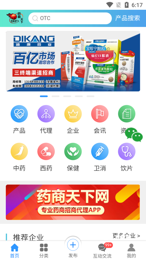 药商天下网_便捷生活_第2张_吐司下载站 药商天下网_https://m.toolscha.com_便捷生活_第2张