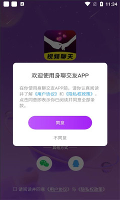 身聊交友_通讯社交_第2张_吐司下载站 身聊交友_https://www.toolscha.com_通讯社交_第2张