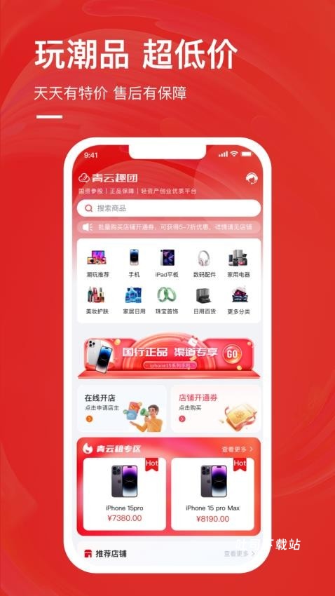 青云趣团_便捷生活_第1张_吐司下载站 青云趣团_https://www.toolscha.com_便捷生活_第1张
