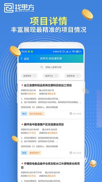 找甲方app_https://www.toolscha.com_便捷生活_第2张