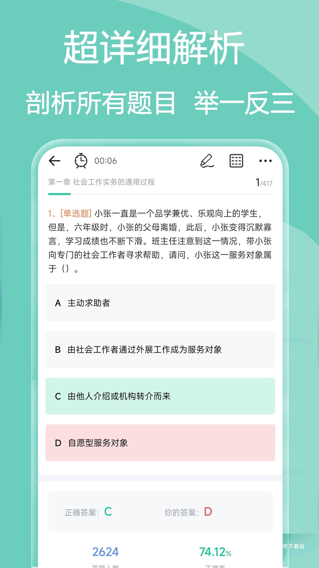 社会工作者疯狂题库_学习办公_第1张_吐司下载站 社会工作者疯狂题库_https://www.toolscha.com_学习办公_第1张